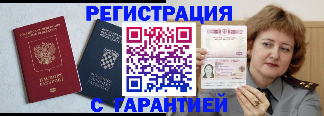 временная регистрация недорого в Кызыле