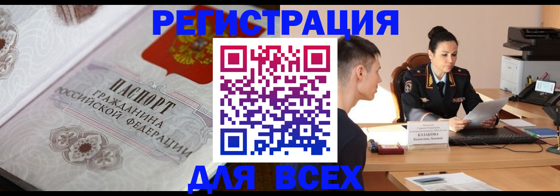 прописка в квартире в Кызыле