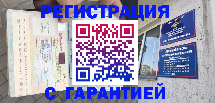 временная регистрация 2025 в Кызыле