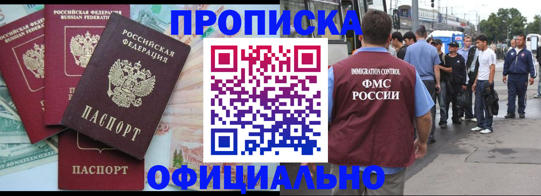 временная регистрация для школы в Кызыле