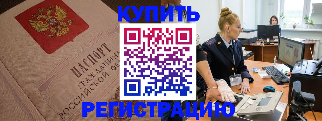 прописка штамп в Кызыле